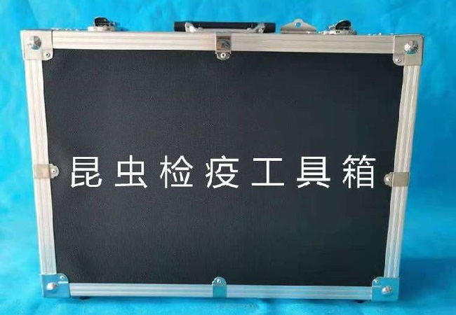 昆蟲檢疫工具箱優(yōu)勢介紹